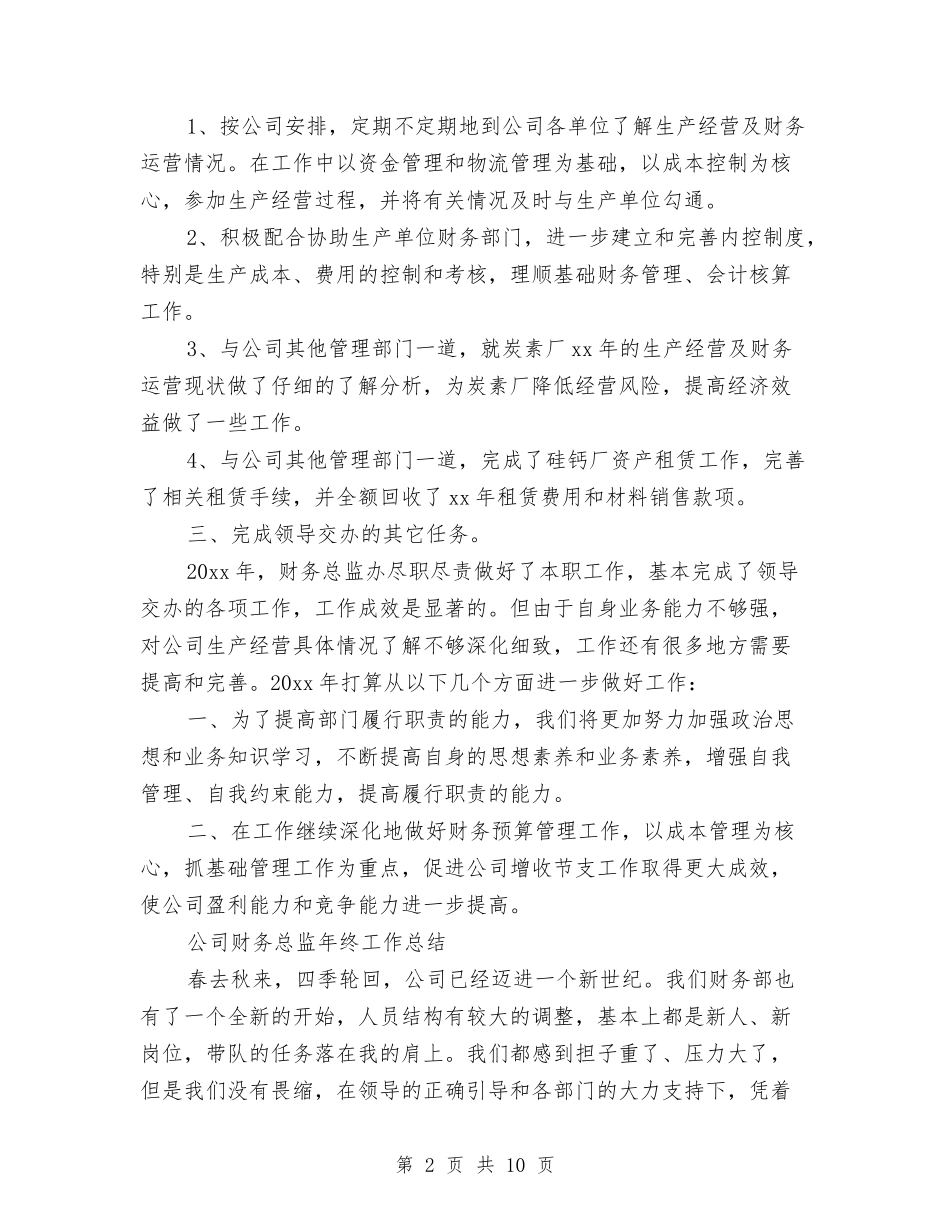 2024年财务总监工作总结范文3篇与2024年财务总监年度工作总结汇编_第2页