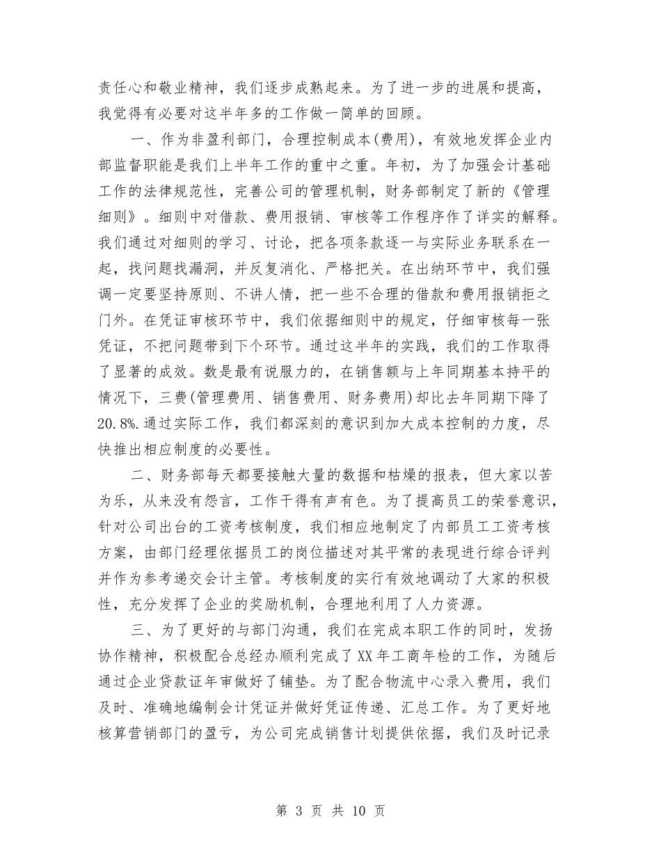 2024年财务总监工作总结范文3篇与2024年财务总监年度工作总结汇编_第3页