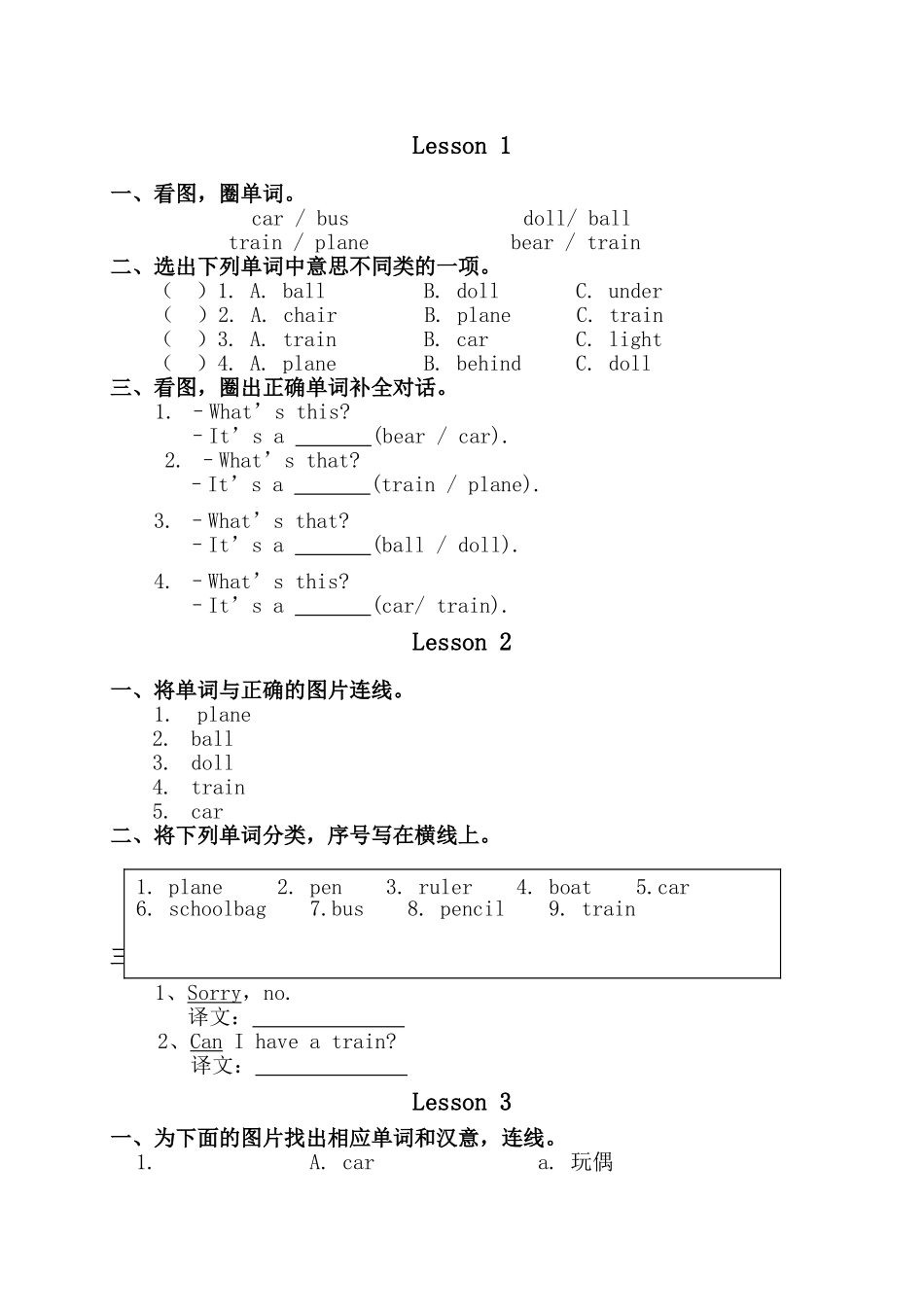 新起点英语一年级下册Unit 3 Toys练习题2 _第2页