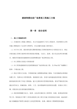 建湖售楼处前广场景观工程施工方案