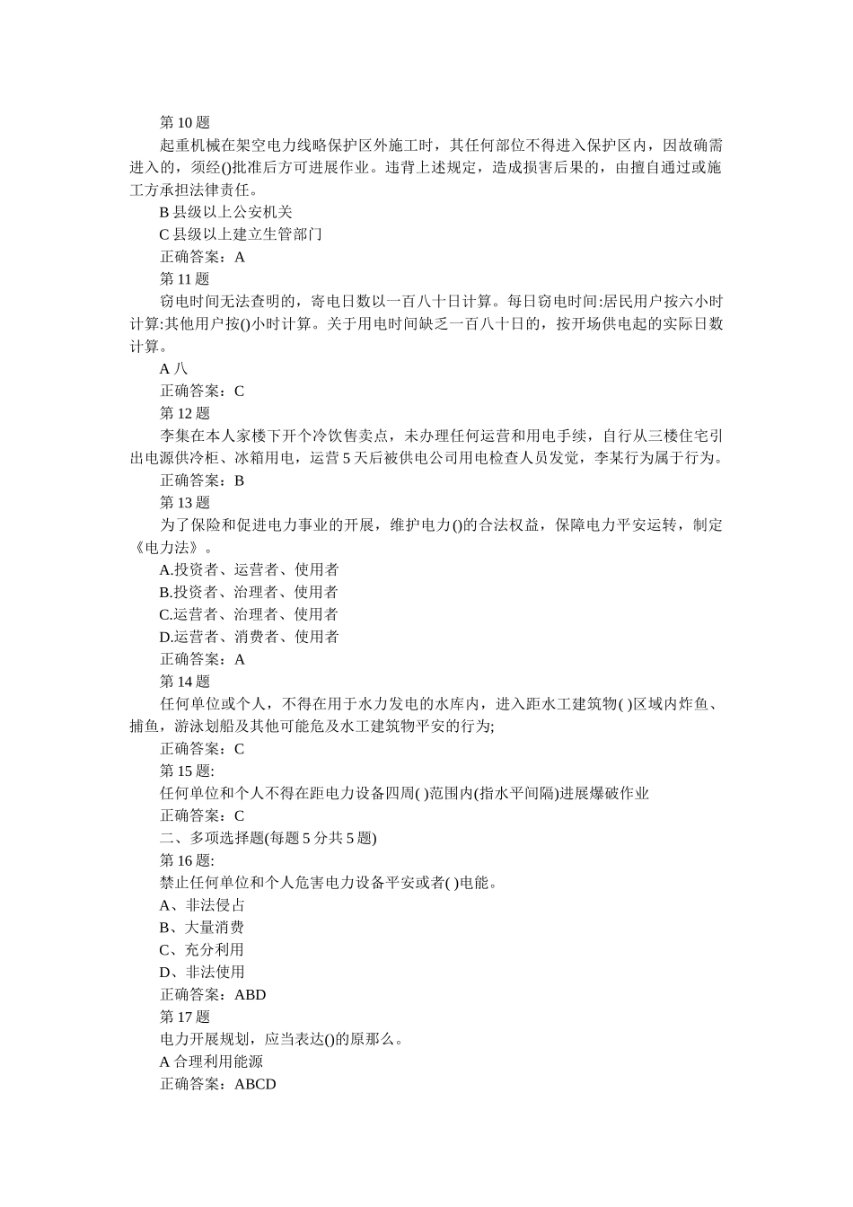 宪法及电力法知识竞赛专场题目答案 _第2页