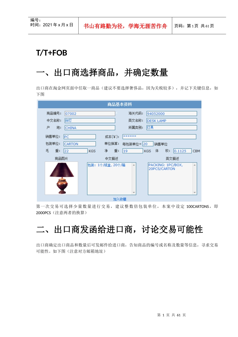 国际贸易综合实训之TTFOB_第1页