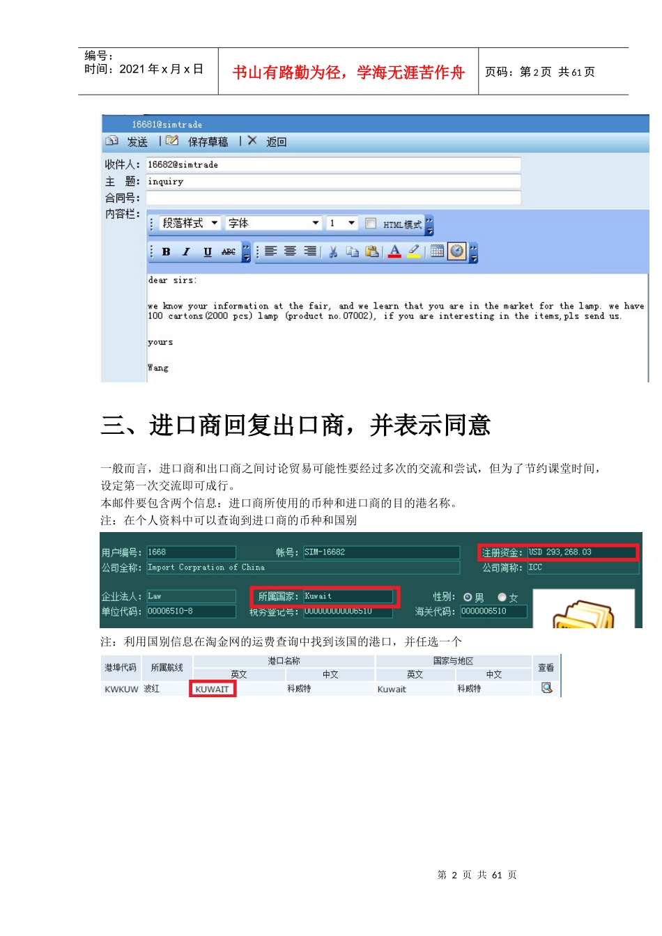 国际贸易综合实训之TTFOB_第2页