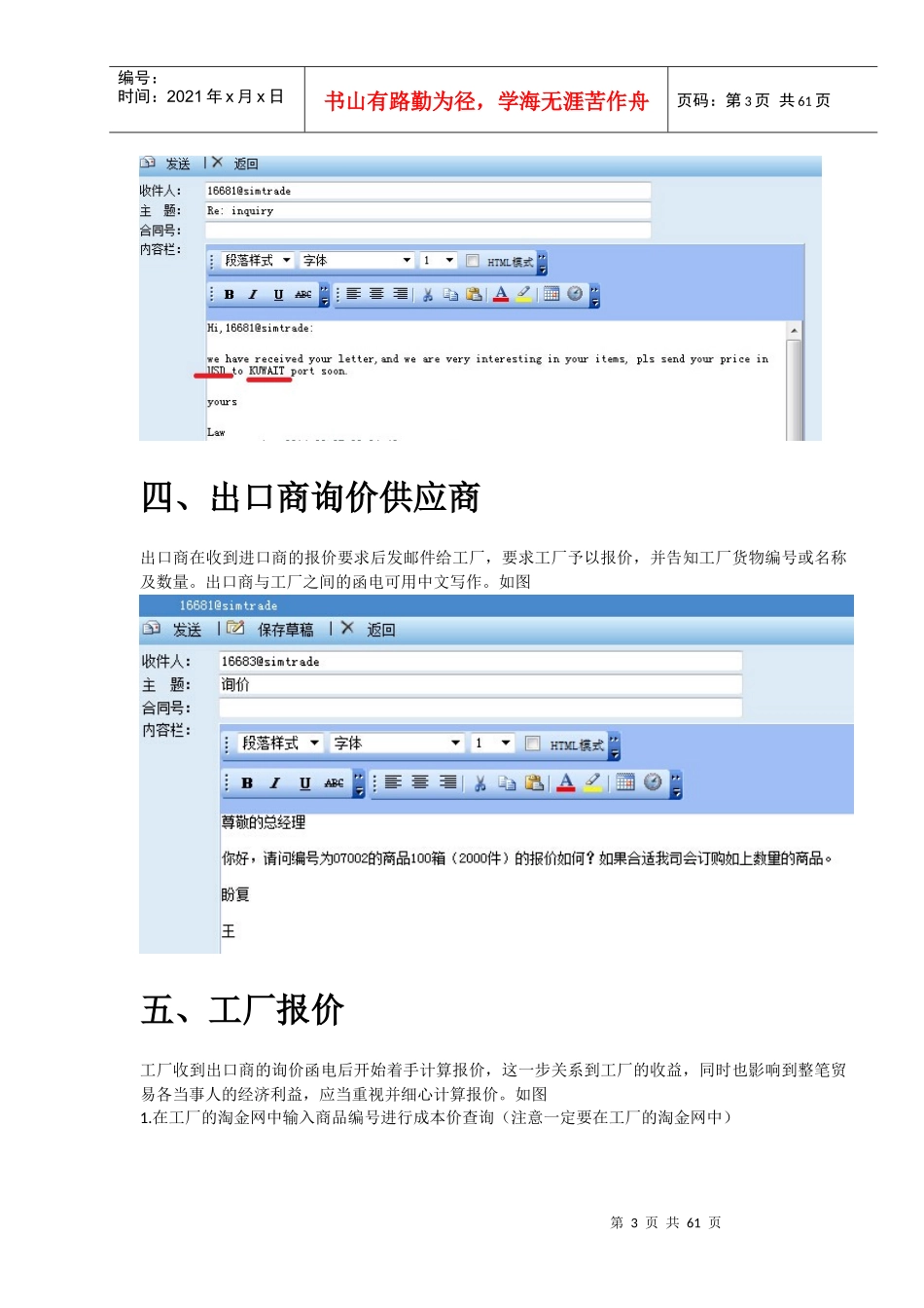 国际贸易综合实训之TTFOB_第3页