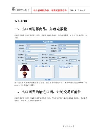 国际贸易综合实训之TTFOB