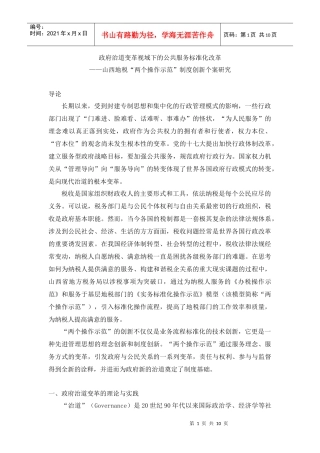 张黎黎 治道变革视域下的公共服务标准化改革