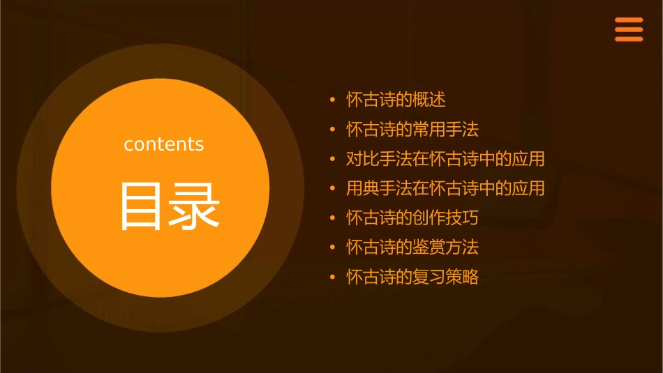 怀古诗常用手法对比用典复习全解课件_第2页