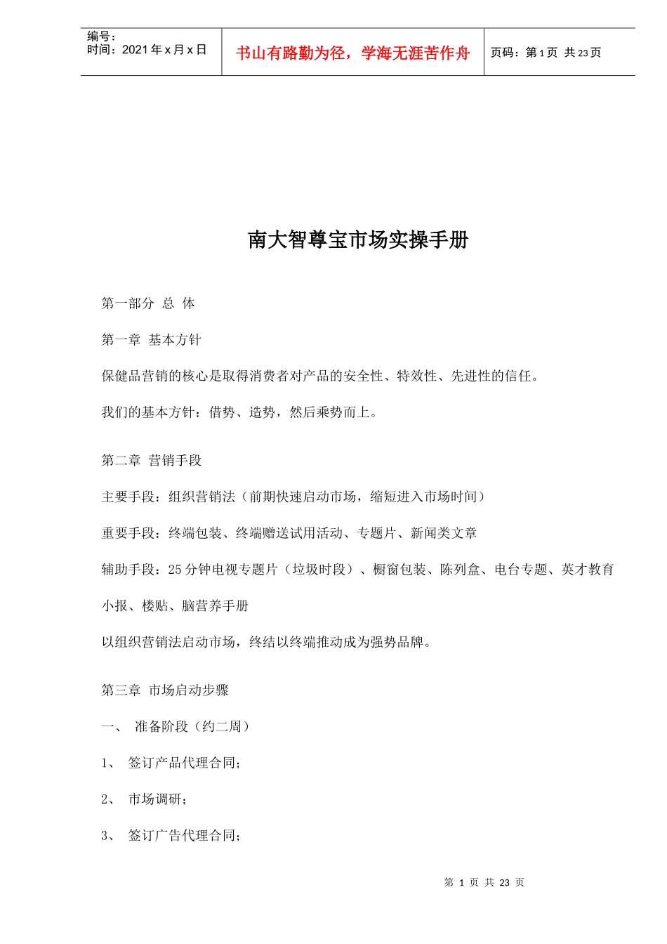 南大智尊宝市场实操手册_第1页