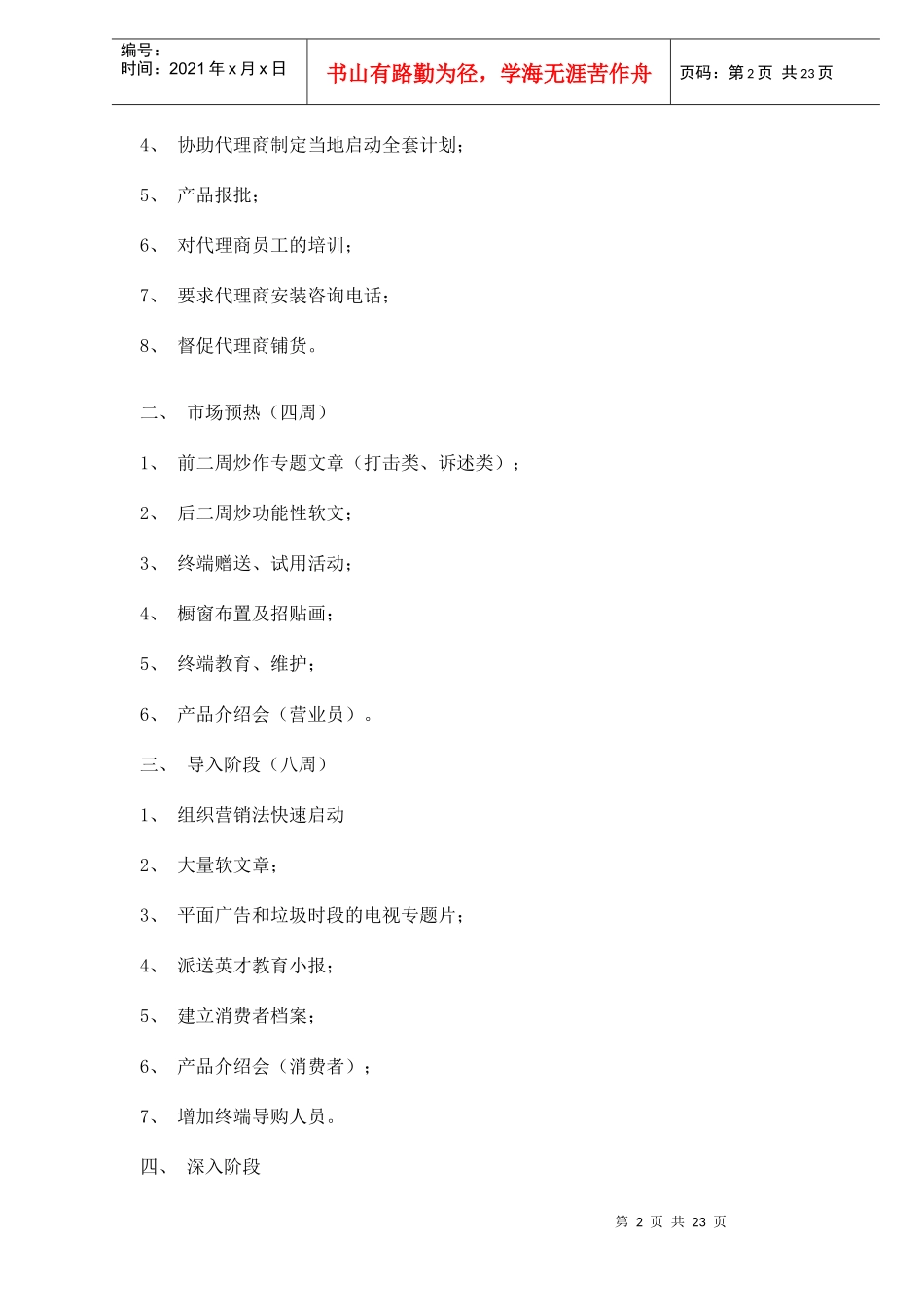 南大智尊宝市场实操手册_第2页