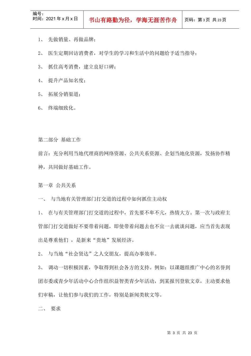 南大智尊宝市场实操手册_第3页