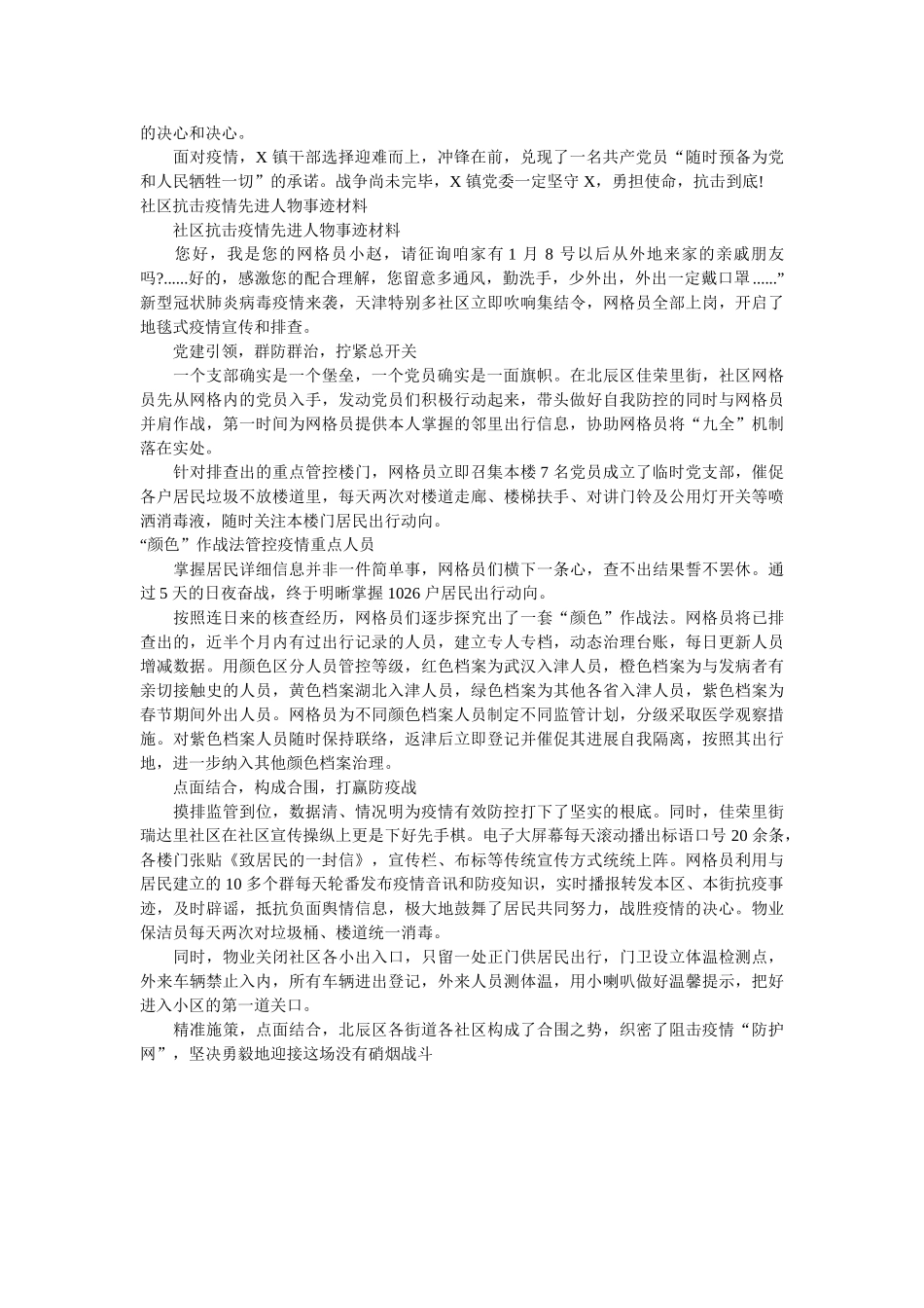 乡镇抗击肺炎疫情先进事迹汇报材料范文两篇 _第2页