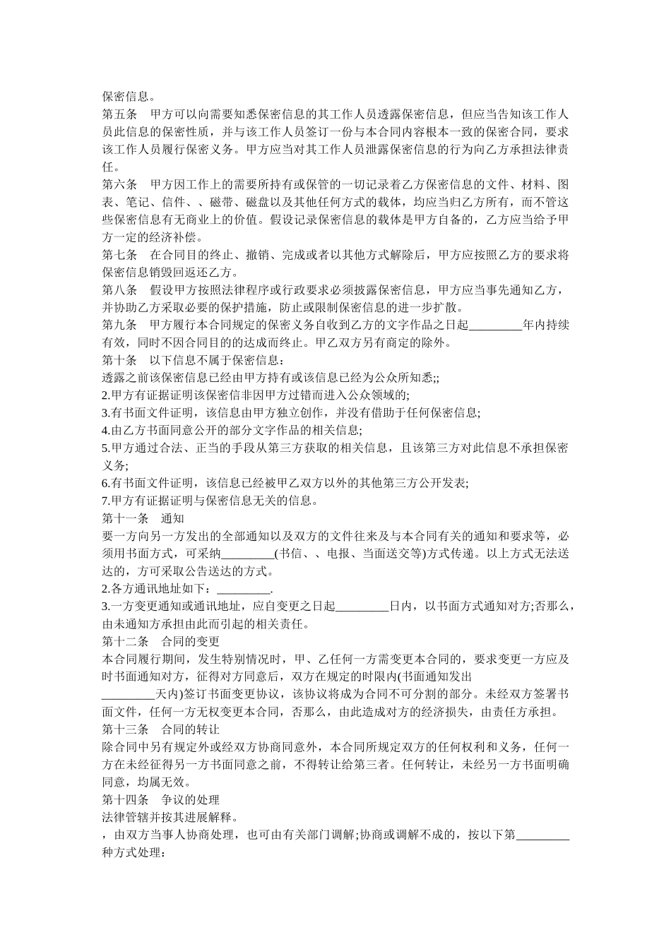 文字作品保密协议范本 _第2页