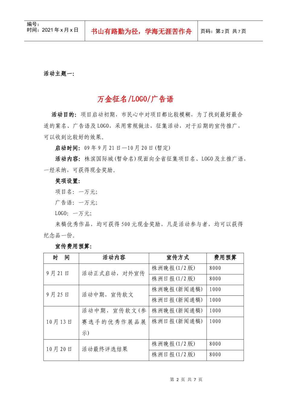 22288-株宾国际城营销活动方案_第2页