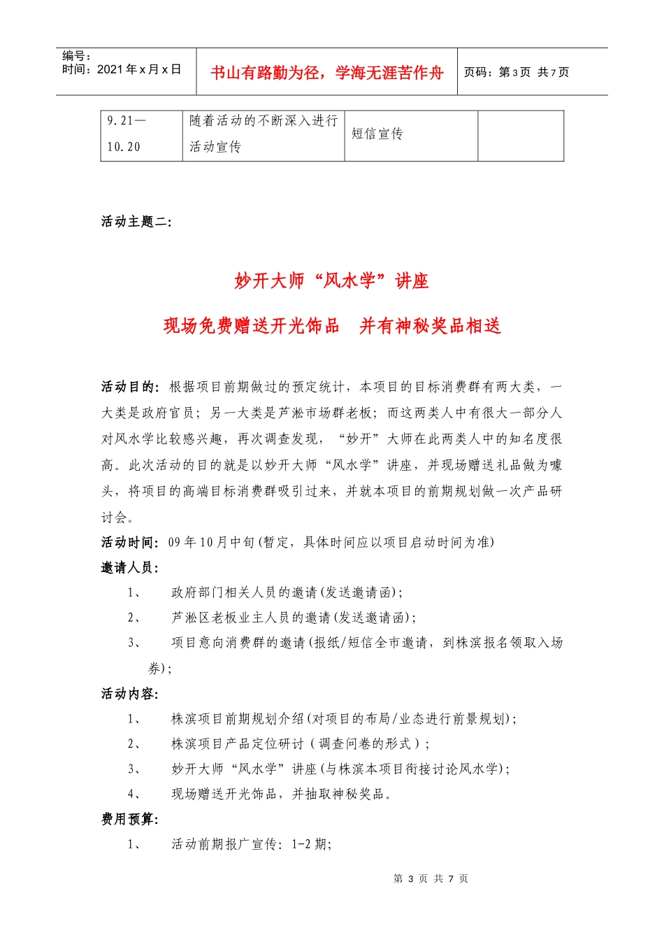 22288-株宾国际城营销活动方案_第3页
