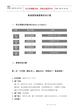22288-株宾国际城营销活动方案