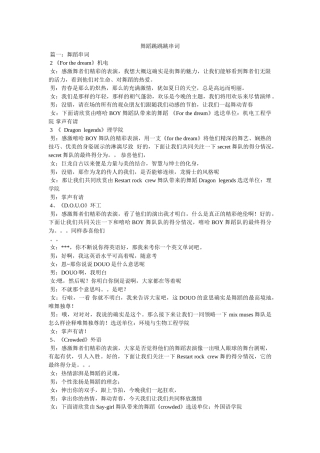 舞蹈跳跳跳串词 