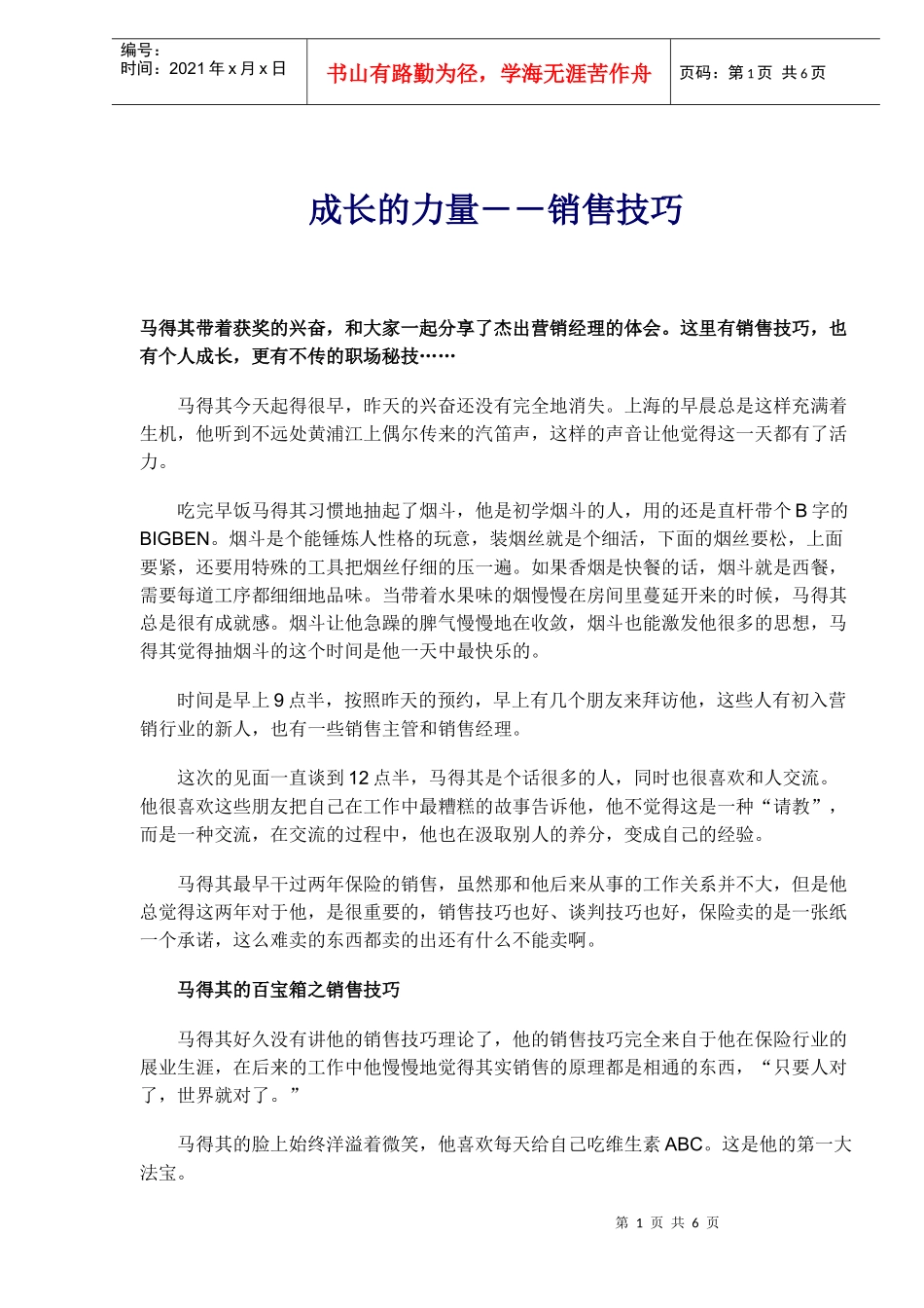 成长的力量--销售技巧(doc 8)_第1页