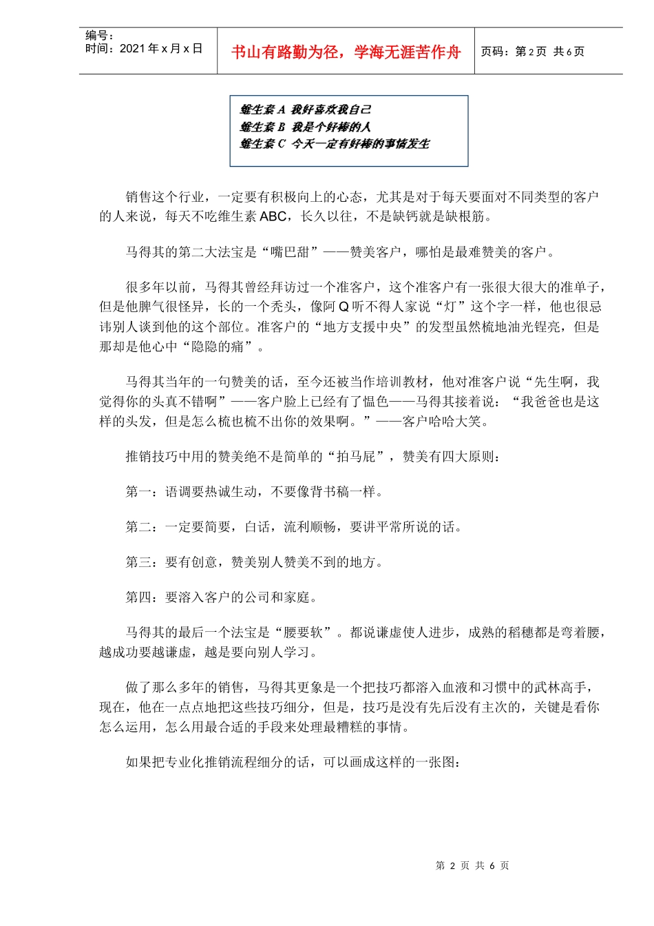 成长的力量--销售技巧(doc 8)_第2页