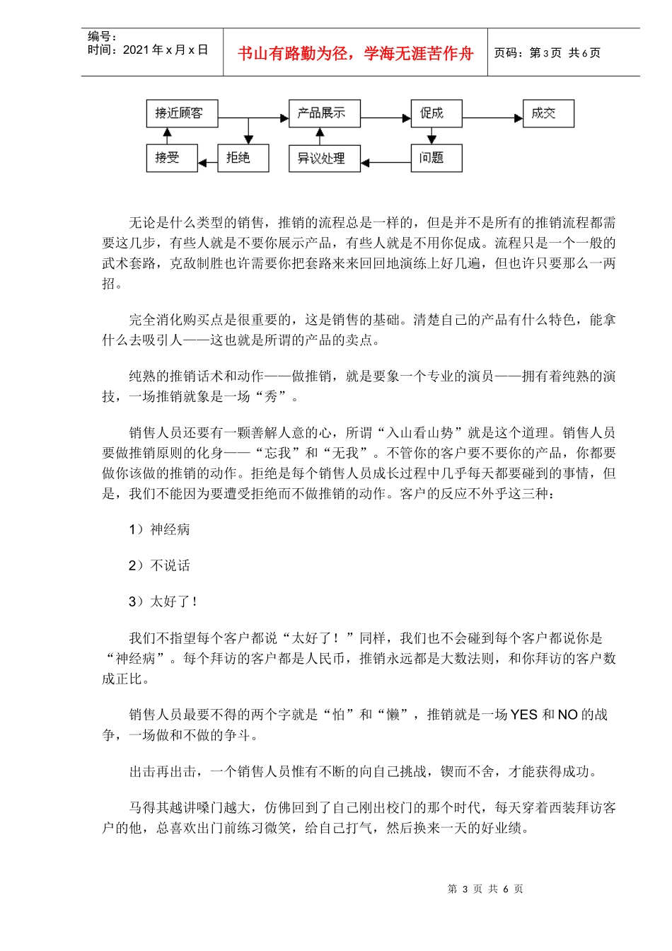 成长的力量--销售技巧(doc 8)_第3页