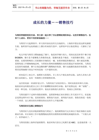 成长的力量--销售技巧(doc 8)