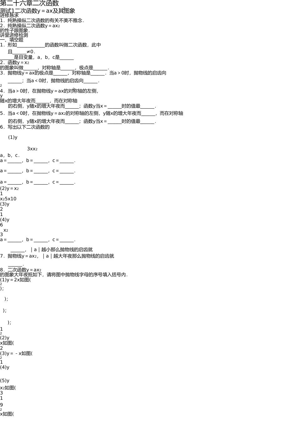 学习探究诊断二次函数 _第1页