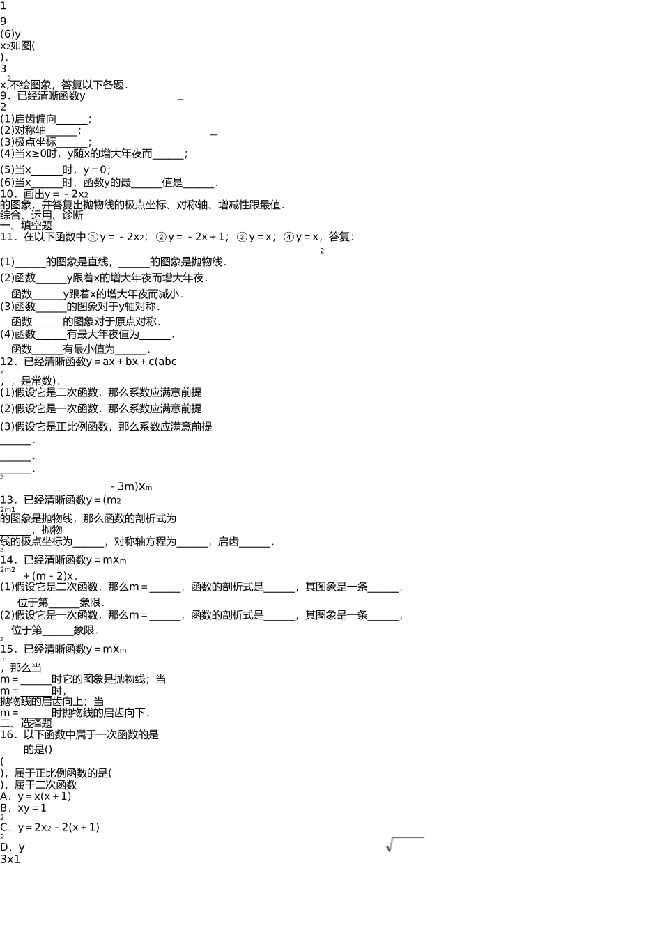 学习探究诊断二次函数 _第3页