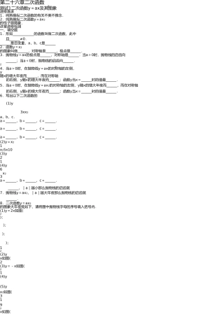 学习探究诊断二次函数 