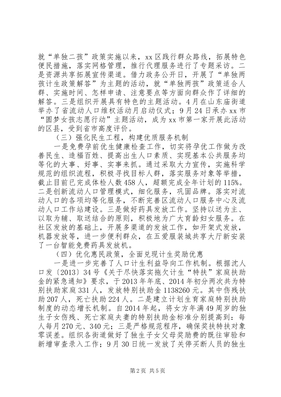 区人口计生局工作总结报告材料_第2页
