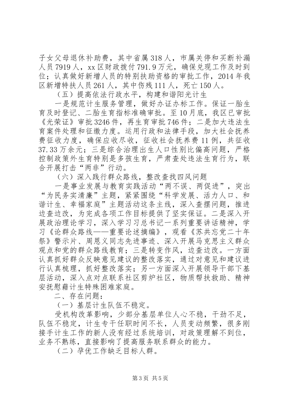 区人口计生局工作总结报告材料_第3页