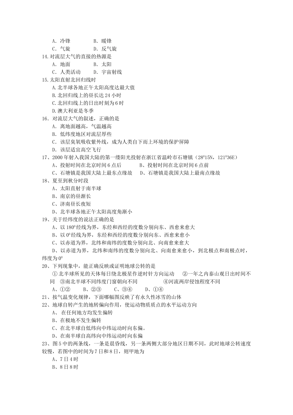 四川省成都市实验10—11学年高二地理第一学期期中考试（无答案） _第2页