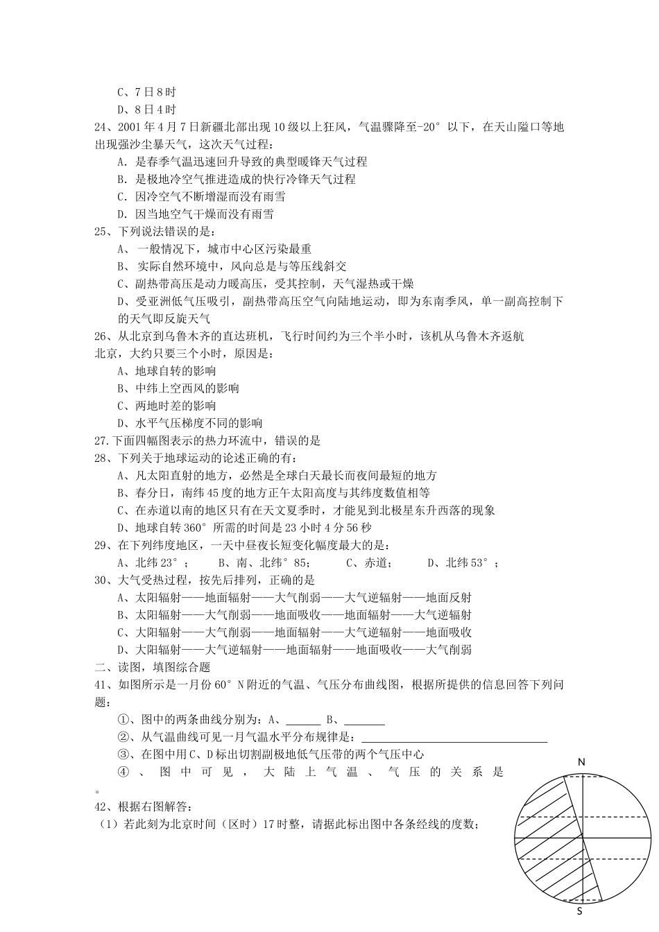 四川省成都市实验10—11学年高二地理第一学期期中考试（无答案） _第3页