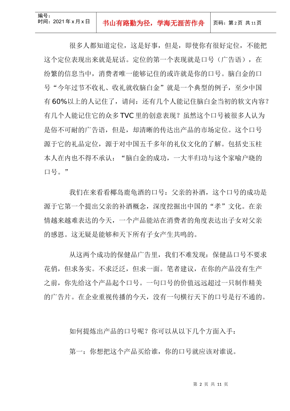 保健品市场上的四把利器_第2页