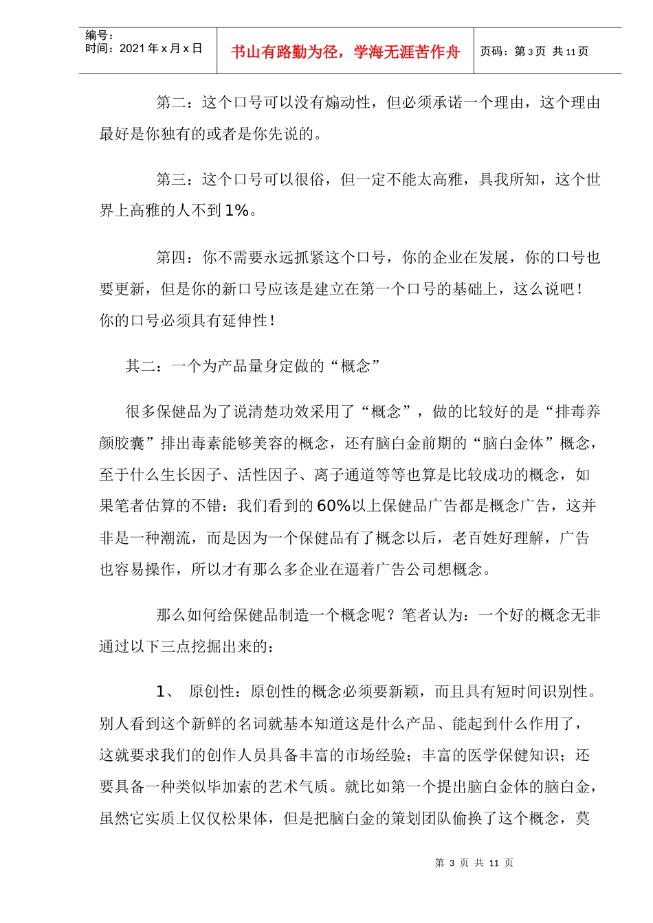 保健品市场上的四把利器_第3页