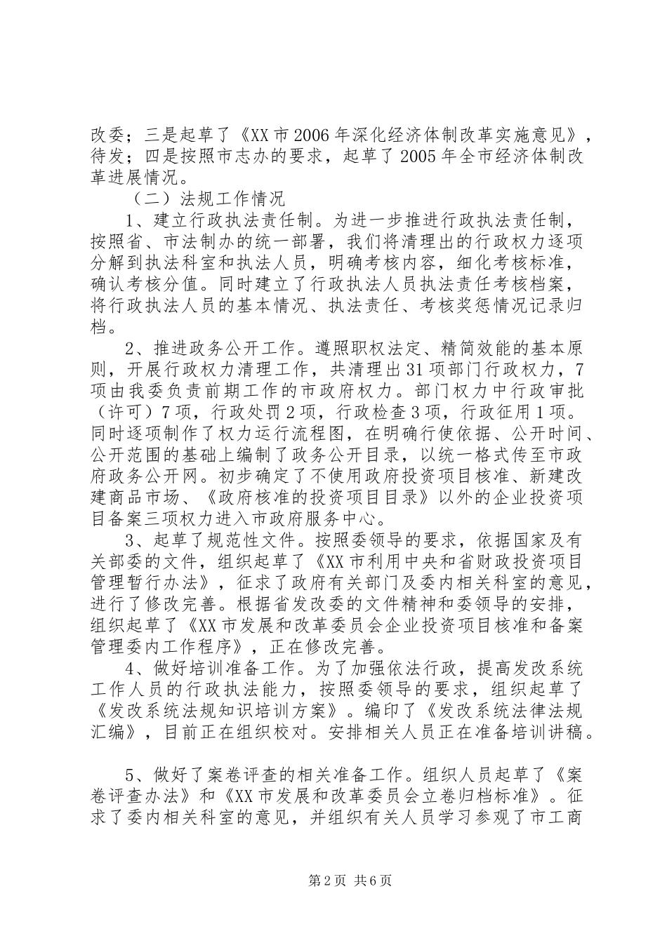 发改委个人上半年工作总结_第2页