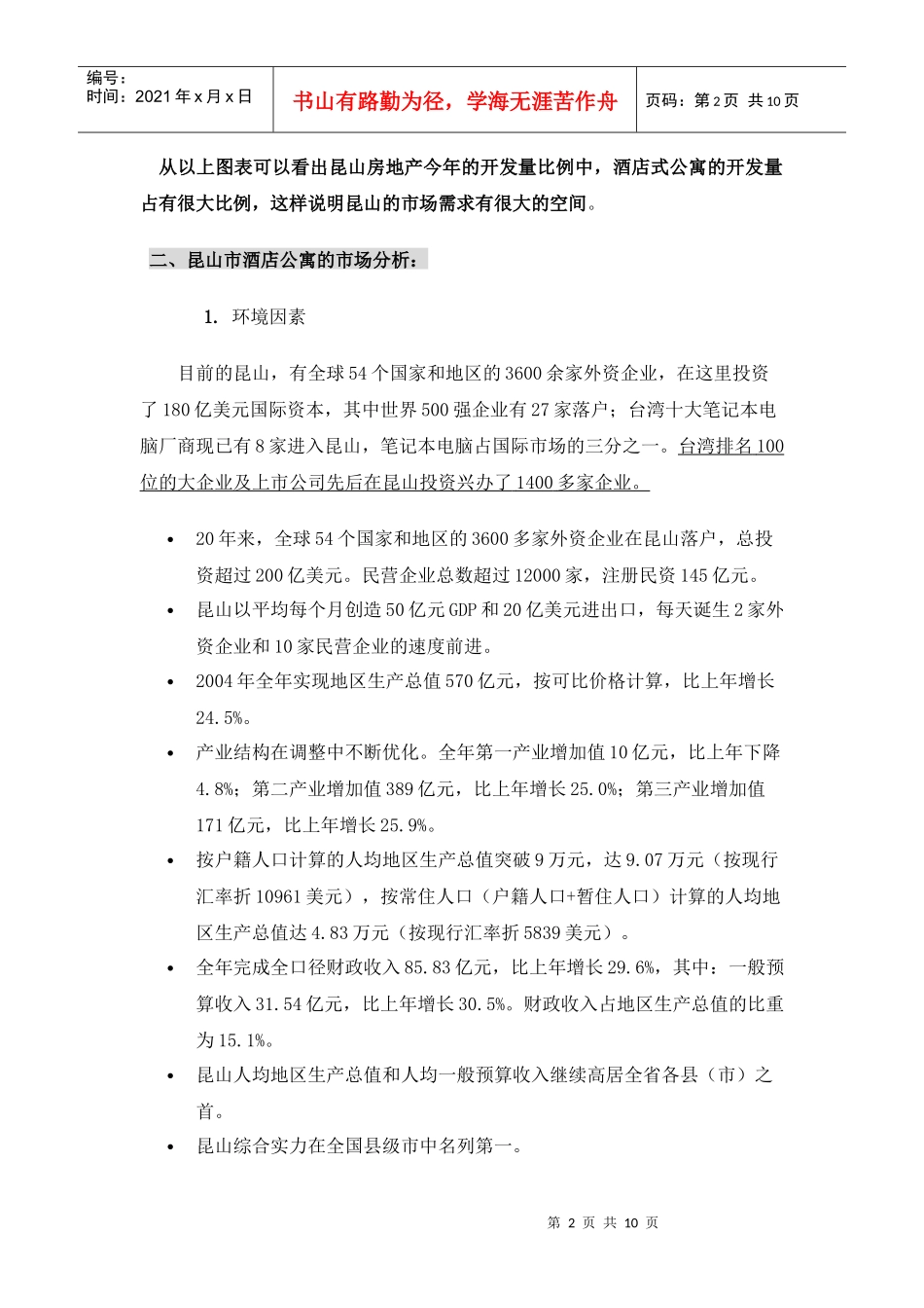 东方国际广场客户定位报告(详细版）_第2页