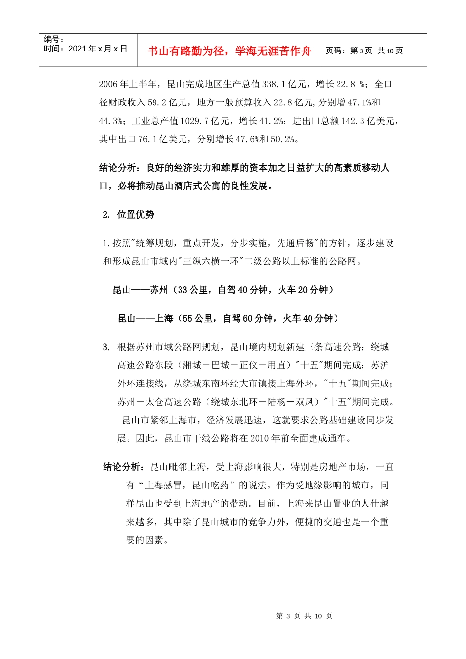 东方国际广场客户定位报告(详细版）_第3页