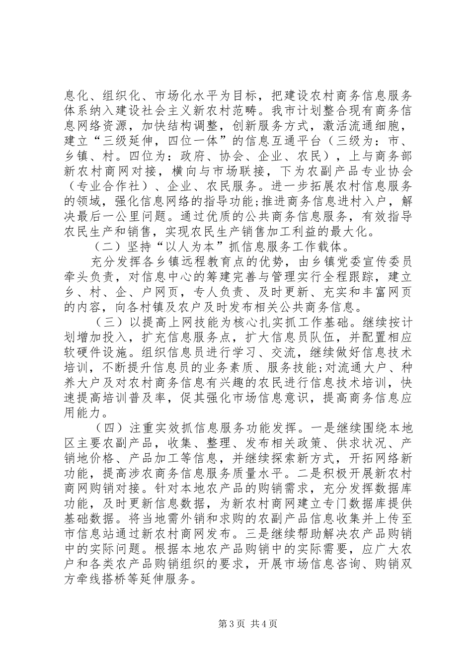 农村商务信息服务试点工作总结_第3页