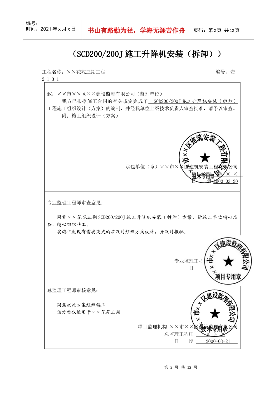 人货电梯安装、升、降施工方案_第2页