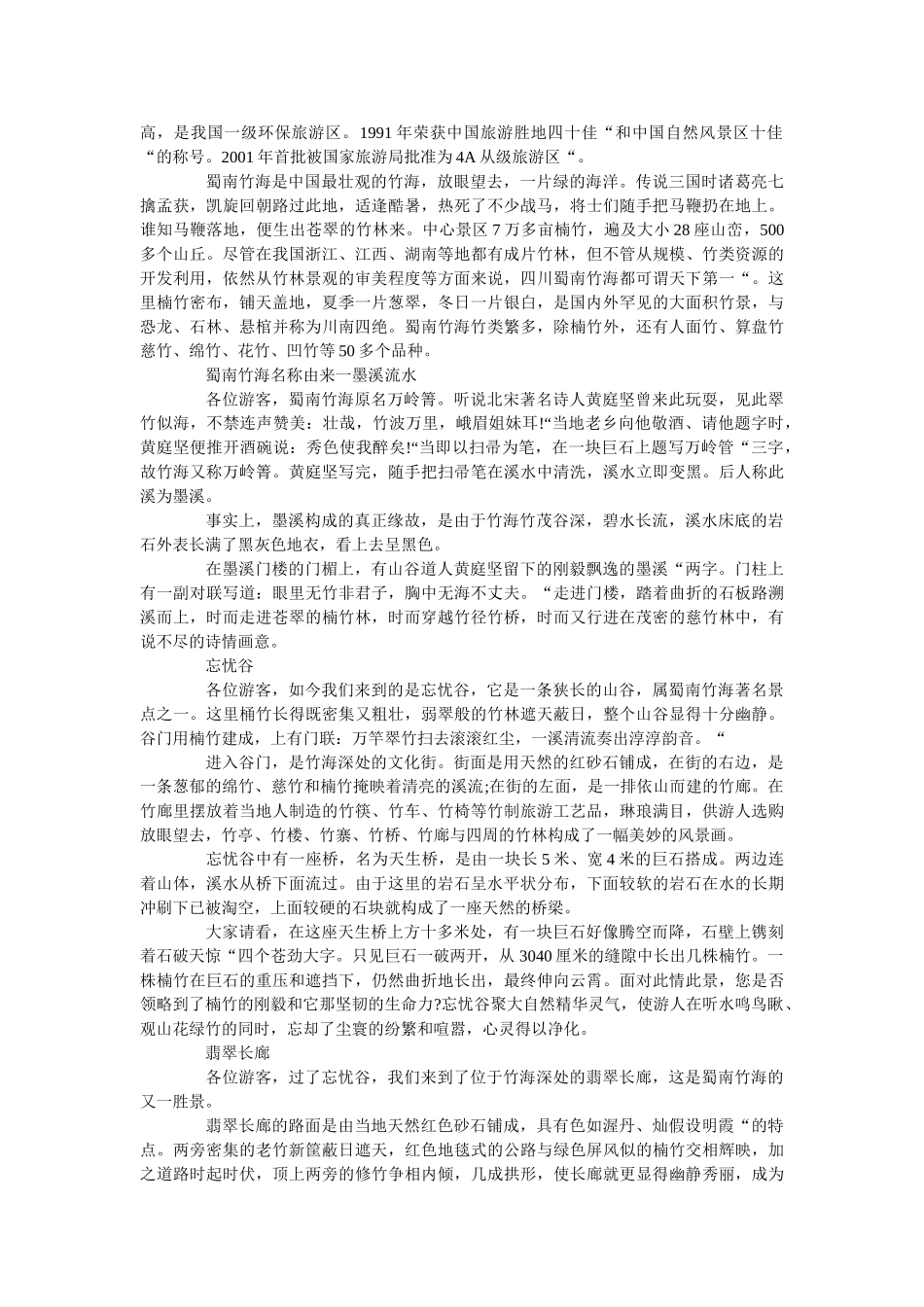 推荐2019旅游区蜀南竹海导游词分享 _第3页