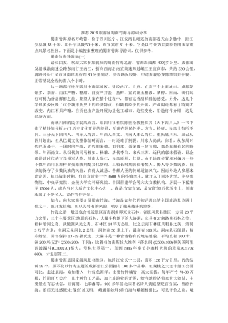 推荐2019旅游区蜀南竹海导游词分享 