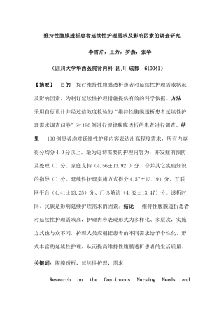 维持性腹膜透析患者护理修改版(4) 