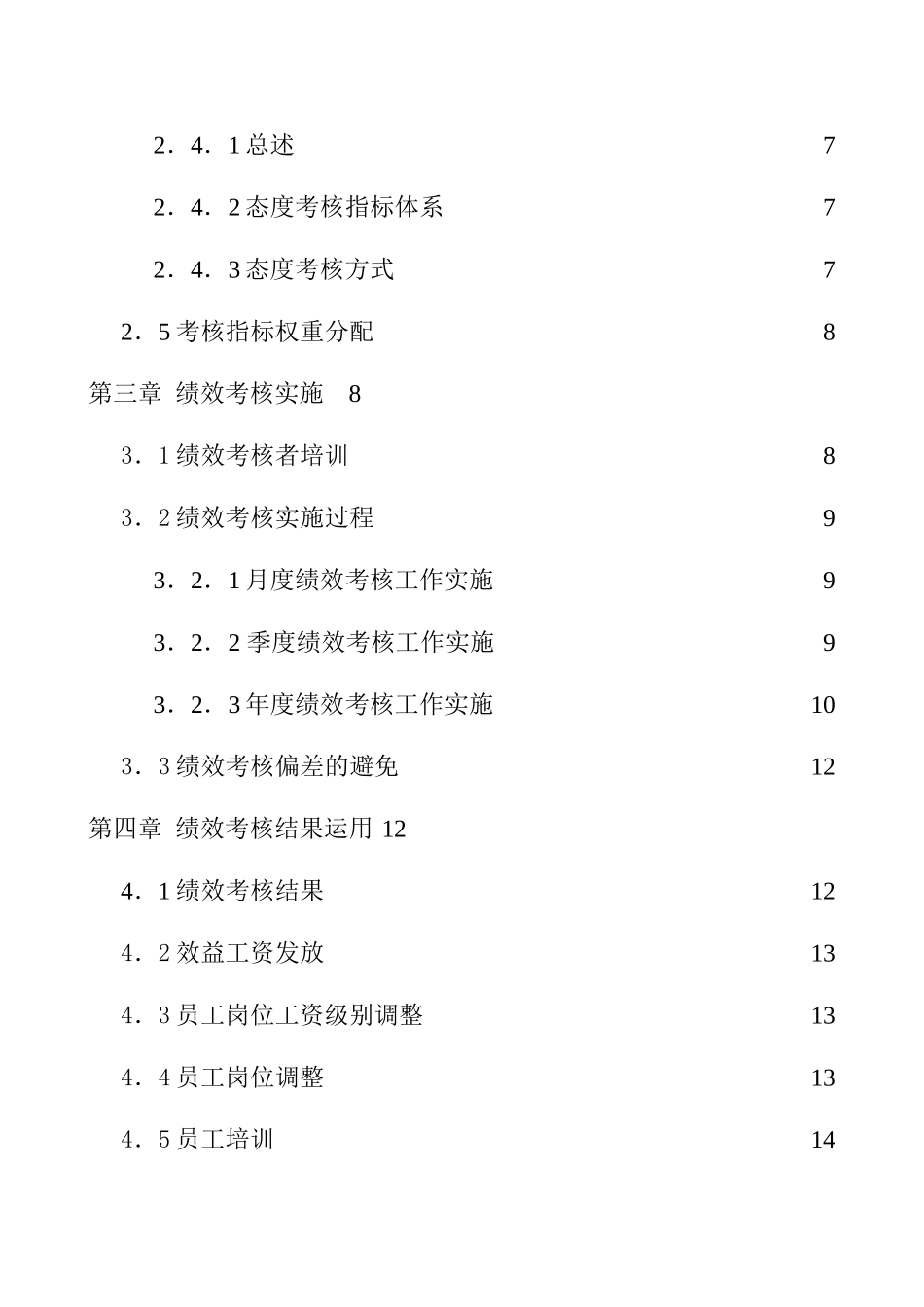 广西人才交流服务中心绩效考核手册_第3页