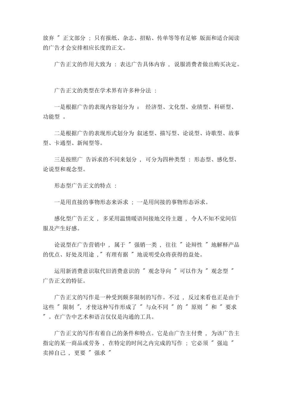 广告文案教程(7-12)doc160_第2页
