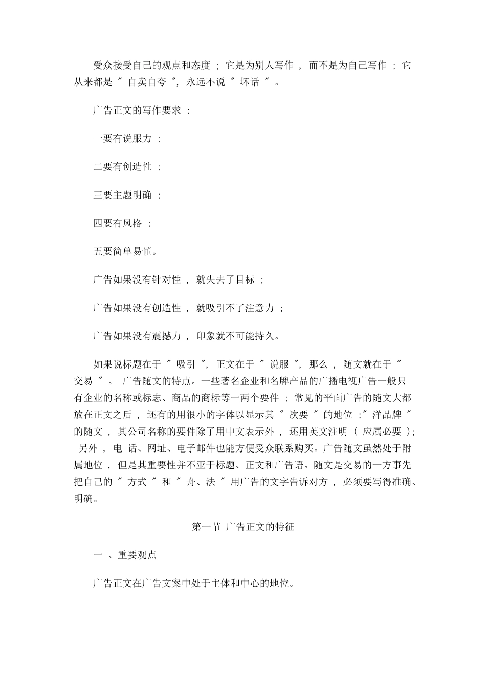 广告文案教程(7-12)doc160_第3页
