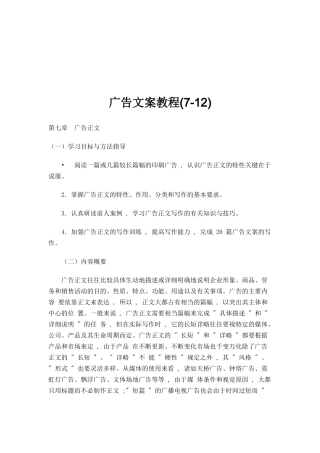 广告文案教程(7-12)doc160