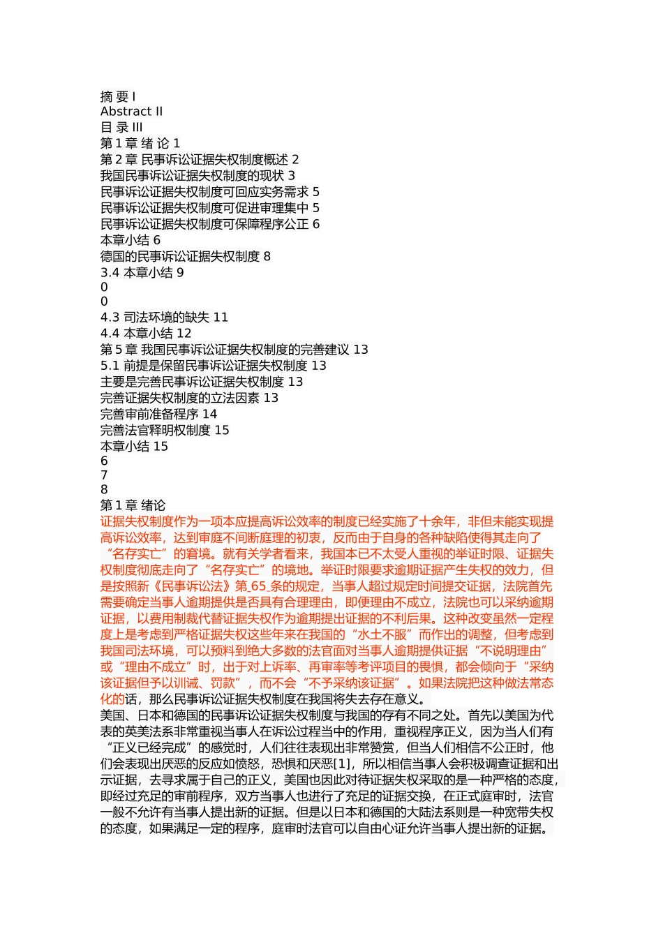 我国民事诉讼证据失权制度研究 _第2页
