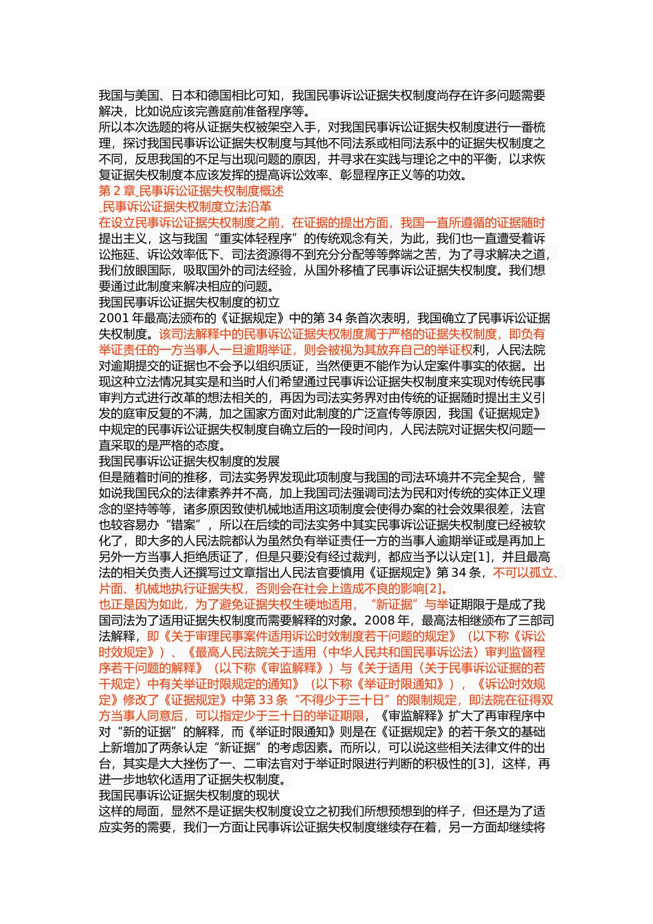 我国民事诉讼证据失权制度研究 _第3页