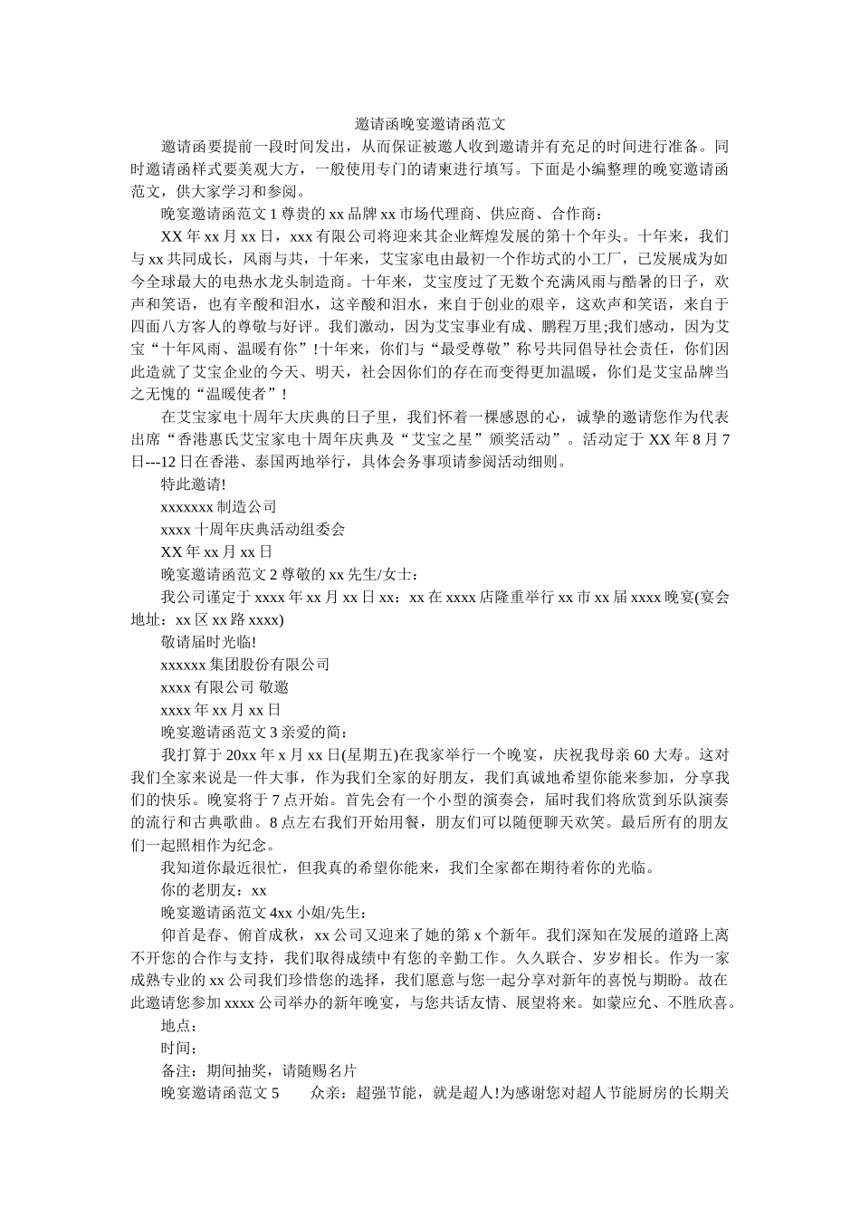 邀请函晚宴邀请函范文 _第1页