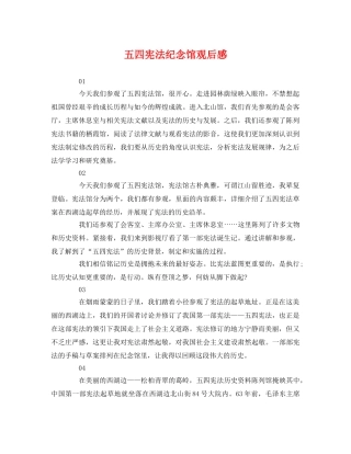 五四宪法纪念馆观后感 