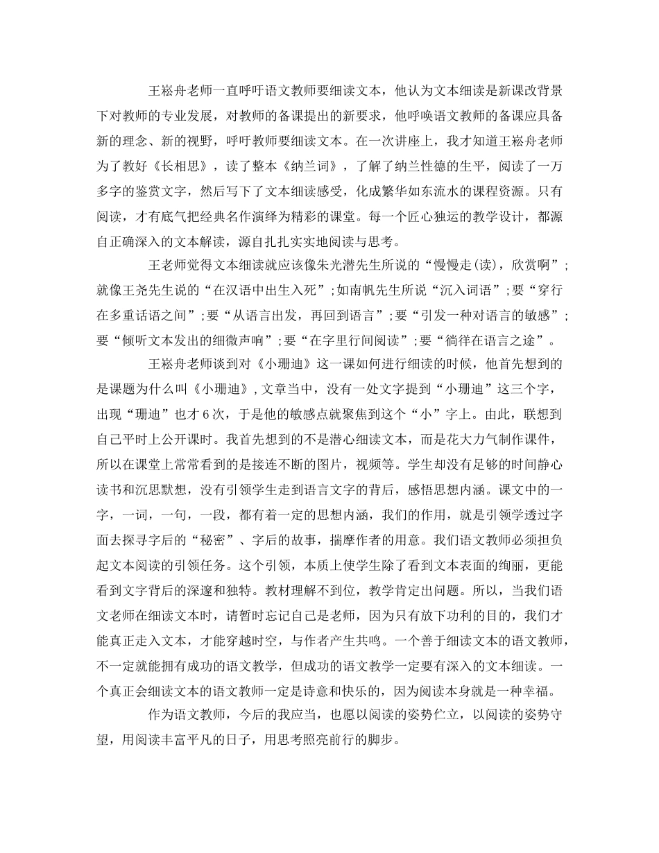 王崧舟《爱上语文》观后感 _第2页
